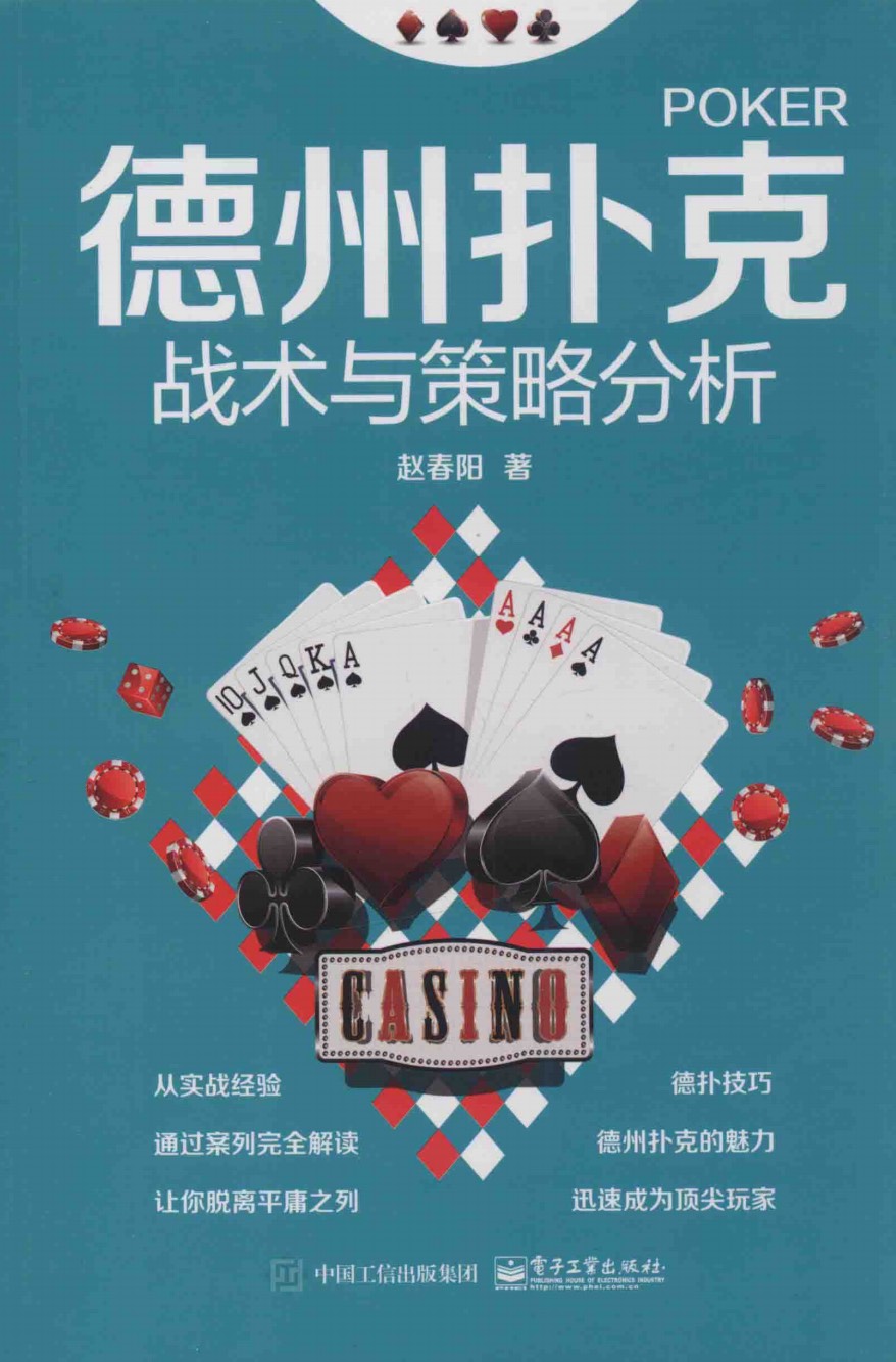 德学院-最专业的华人德州扑克学习与策略分享社区
