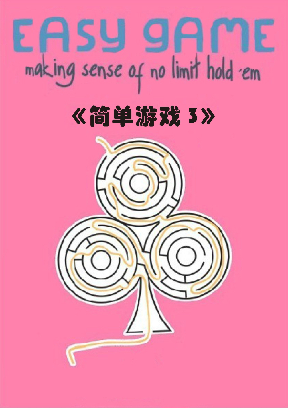 德学院-最专业的华人德州扑克学习与策略分享社区